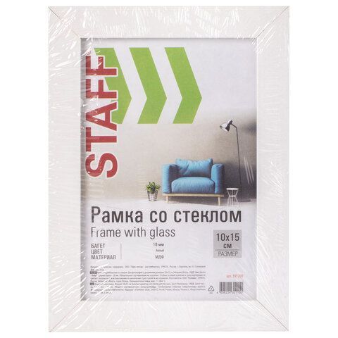 Рамка 10х15 см белая STAFF &quot;Grand&quot;, багет 18 мм, стекло, МДФ, 391208