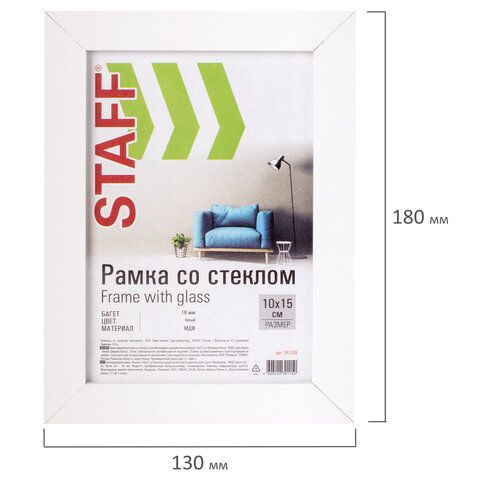 Рамка 10х15 см белая STAFF &quot;Grand&quot;, багет 18 мм, стекло, МДФ, 391208
