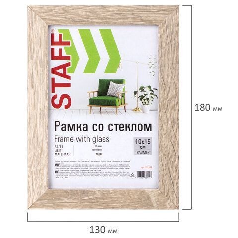 Рамка 10х15 см &quot;капучино&quot; STAFF &quot;Grand&quot;, багет 18 мм, стекло, МДФ, 391209
