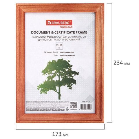 Рамка 15х20 см, дерево, багет 18 мм, BRAUBERG &quot;Pinewood&quot;, красное дерево, стекло, подставка, 391217