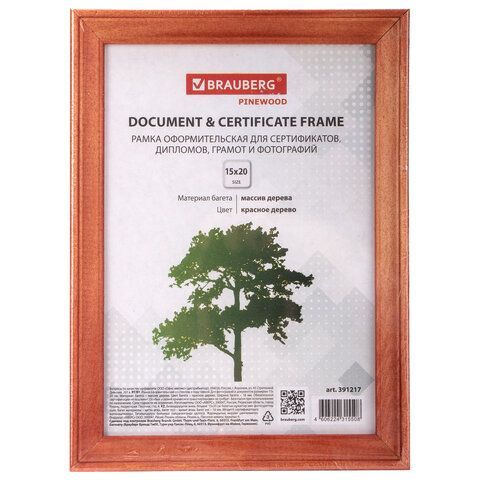 Рамка 15х20 см, дерево, багет 18 мм, BRAUBERG &quot;Pinewood&quot;, красное дерево, стекло, подставка, 391217