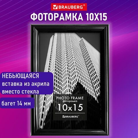 Рамка 10х15 см небьющаяся, багет 14 мм, пластик, BRAUBERG &quot;Original&quot;, черная, 391227