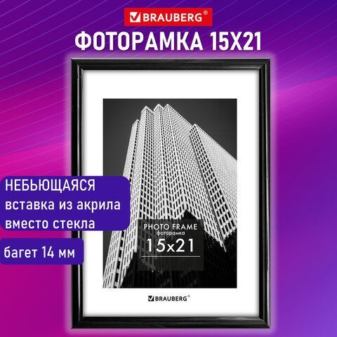Рамка 15х21 см небьющаяся, багет 14 мм, пластик, BRAUBERG &quot;Original&quot;, черная, 391228