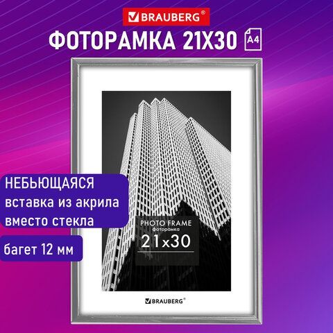 Рамка 21х30 см небьющаяся, багет 12 мм, пластик, BRAUBERG &quot;Original&quot;, серебристая, 391231