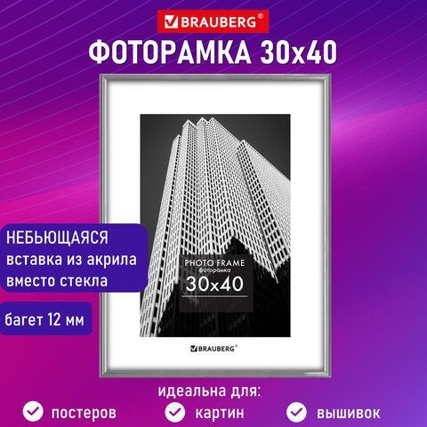 Рамка 30х40 см небьющаяся, багет 12 мм, пластик, BRAUBERG &quot;Original&quot;, серебристая, 391232