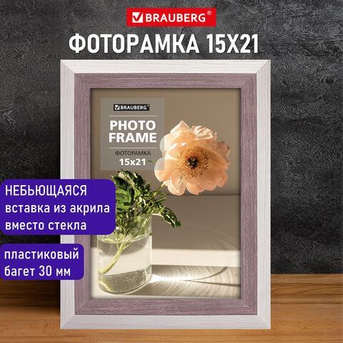 Рамка 15х21 см небьющаяся, багет 30 мм, пластик, BRAUBERG &quot;Lambert&quot;, слоновая кость/капучино, 391250