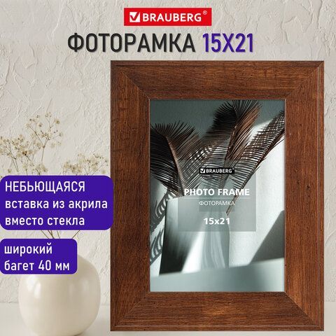 Рамка 15х21 см небьющаяся, багет 40 мм, МДФ, BRAUBERG &quot;Cardinal&quot;, цвет красное дерево, 391252