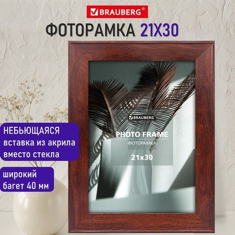 Рамка 21х30 см небьющаяся, багет 40 мм, МДФ, BRAUBERG &quot;Cardinal&quot;, цвет красное дерево, 391253