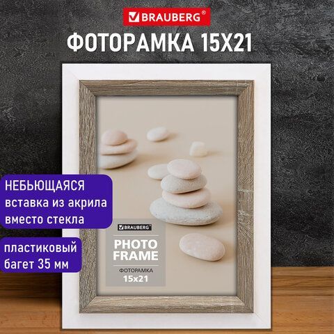 Рамка 15х21 см небьющаяся, багет 35 мм, МДФ, BRAUBERG &quot;Esquire&quot;, белая/капучино, 391255