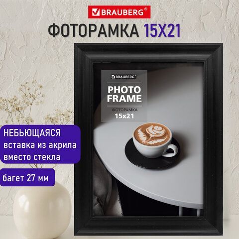 Рамка 15х21 см небьющаяся, багет 27 мм, пластик, BRAUBERG &quot;Viscount&quot;, черная, 391256