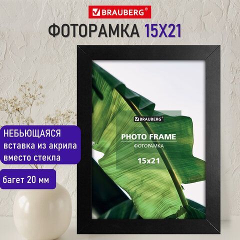 Рамка 15х21 см небьющаяся, багет 20 мм, МДФ, BRAUBERG &quot;William&quot;, черная, 391267