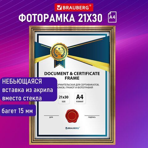 Рамка 21х30 см небьющаяся, багет 15 мм, пластик, BRAUBERG &quot;Respect&quot;, бронзовая, 391270