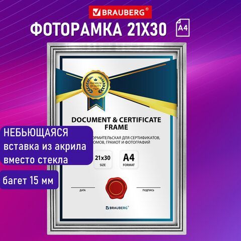 Рамка 21х30 см небьющаяся, багет 15 мм пластик, BRAUBERG &quot;Respect&quot;, серебристая, 391271