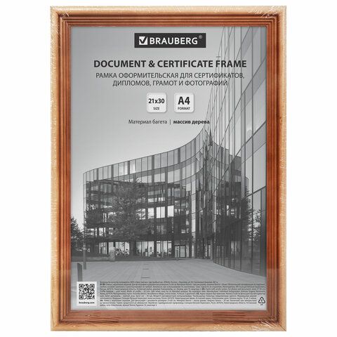 Рамка 21х30 см, дерево, багет 20 мм, BRAUBERG &quot;Business&quot;, светлое дерево, акриловый экран, 391291