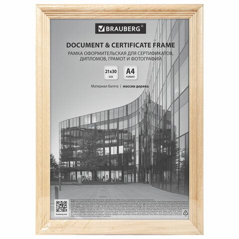 Рамка 21х30 см, дерево, багет 20 мм, BRAUBERG &quot;Business&quot;, цвет натуральный, акриловый экран, 391292