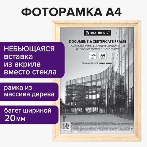 Рамка 21х30 см, дерево, багет 20 мм, BRAUBERG &quot;Business&quot;, цвет натуральный, акриловый экран, 391292