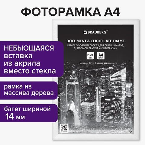 Рамка 21х30 см, дерево, багет 14 мм, BRAUBERG &quot;Elegant&quot;, белая, акриловый экран, 391294