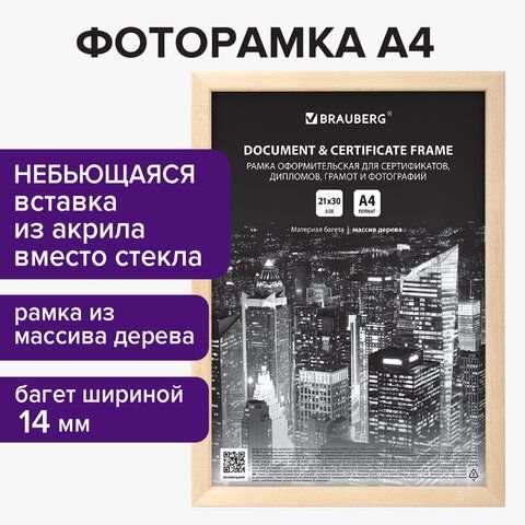 Рамка 21х30 см, дерево, багет 14 мм, BRAUBERG &quot;Elegant&quot;, цвет натуральный, акриловый экран, 391296