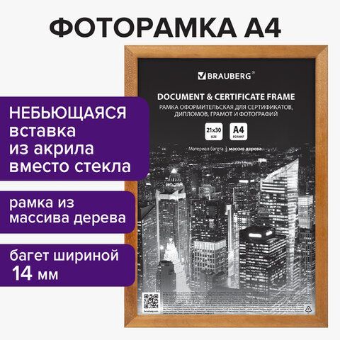 Рамка 21х30 см, дерево, багет 14 мм, BRAUBERG &quot;Elegant&quot;, мокко, акриловый экран, 391298