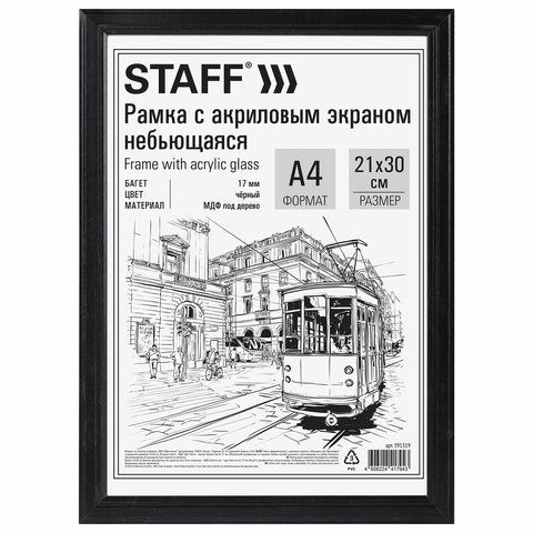 Рамка 21х30 см небьющаяся, багет 17 мм МДФ под дерево, STAFF &quot;Carven&quot;, черная, 391319