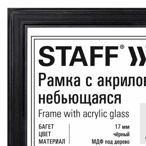Рамка 21х30 см небьющаяся, багет 17 мм МДФ под дерево, STAFF &quot;Carven&quot;, черная, 391319
