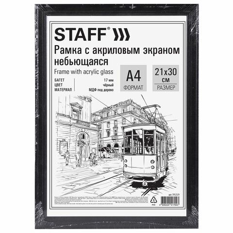Рамка 21х30 см небьющаяся, багет 17 мм МДФ под дерево, STAFF &quot;Carven&quot;, черная, 391319