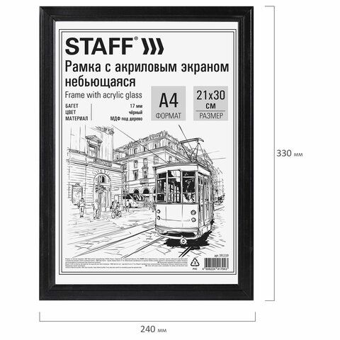 Рамка 21х30 см небьющаяся, багет 17 мм МДФ под дерево, STAFF &quot;Carven&quot;, черная, 391319