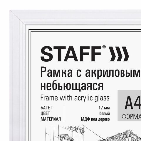 Рамка 21х30 см небьющаяся, багет 17 мм МДФ под дерево, STAFF &quot;Carven&quot;, белая, 391320