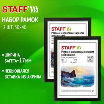 Рамка 30*40см небьющаяся, КОМПЛЕКТ 2 шт, багет 17мм, МДФ под дерево, STAFF "Carven", черная, 391328