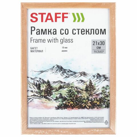 Рамка 21х30 см со стеклом, багет 16 мм дерево, STAFF &quot;Sonata&quot;, цвет натуральный, 391358
