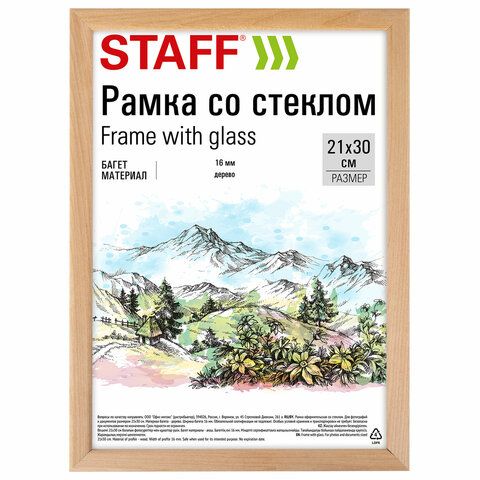 Рамка 21х30 см со стеклом, багет 16 мм дерево, STAFF &quot;Sonata&quot;, цвет натуральный, 391358