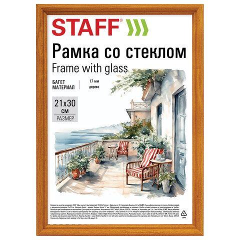 Рамка 21х30 см со стеклом, багет 17 мм, дерево, STAFF &quot;Classic&quot;, цвет янтарь, 391362