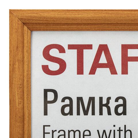 Рамка 21х30 см со стеклом, багет 17 мм, дерево, STAFF &quot;Classic&quot;, цвет янтарь, 391362