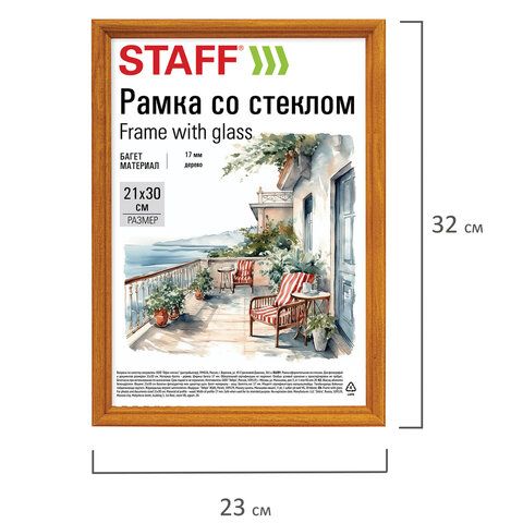 Рамка 21х30 см со стеклом, багет 17 мм, дерево, STAFF &quot;Classic&quot;, цвет янтарь, 391362