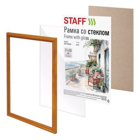 Рамка 21х30 см со стеклом, багет 17 мм, дерево, STAFF &quot;Classic&quot;, цвет янтарь, 391362