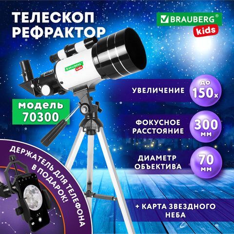 Телескоп рефрактор астрономический настольный, увеличение 150х, объектив 70 мм, фокус. 300 мм, видоискатель, BRAUBERG KIDS 70300, 391397