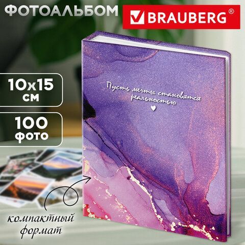 Фотоальбом BRAUBERG на 100 фото 10*15 см, твердая обложка, "Dreamy marble", 391437