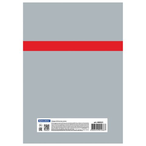Тетрадь А4, 96 л., BRAUBERG скоба, клетка, обложка картон, &quot;CONTRACT&quot;, 400521