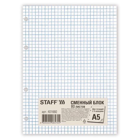Сменный блок для тетради на кольцах, А5, 80 л., STAFF 2 шт./BRAUBERG, &quot;Белый&quot;, 401660