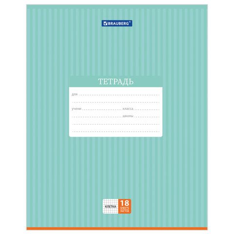 Тетрадь 18 л. BRAUBERG 20 шт., клетка, обложка картон, ПОЛОСКИ ОДНОТОННЫЕ, 401856