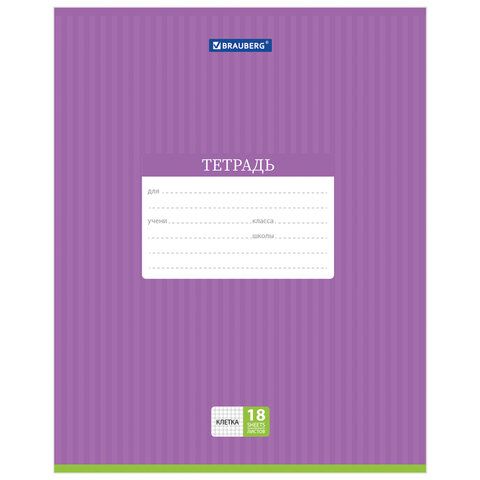 Тетрадь 18 л. BRAUBERG 20 шт., клетка, обложка картон, ПОЛОСКИ ОДНОТОННЫЕ, 401856