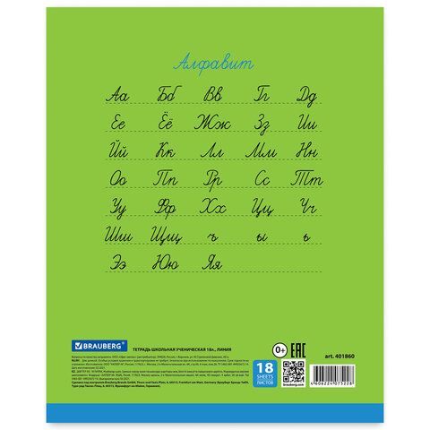 Тетрадь 18 л. BRAUBERG 20 шт., линия, обложка картон, ПОЛОСКИ ОДНОТОННЫЕ, 401860