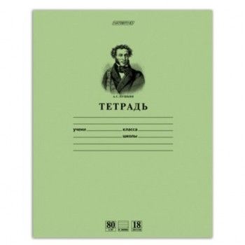 Тетрадь 18 л., HATBER 20 шт. HD, линия, обложка тонированный офсет, блок 80 г/м2, "ПУШКИН", 18Т5A2_07641, T099476