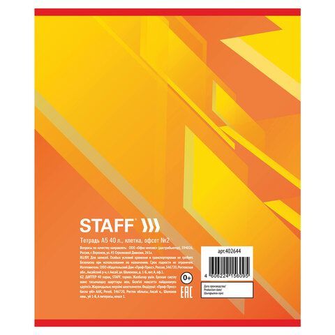 Тетрадь А5, 40 л., STAFF 10 шт. скоба, клетка, офсет №2 ЭКОНОМ, обложка картон, &quot;СТАНДАРТ&quot;, 402644