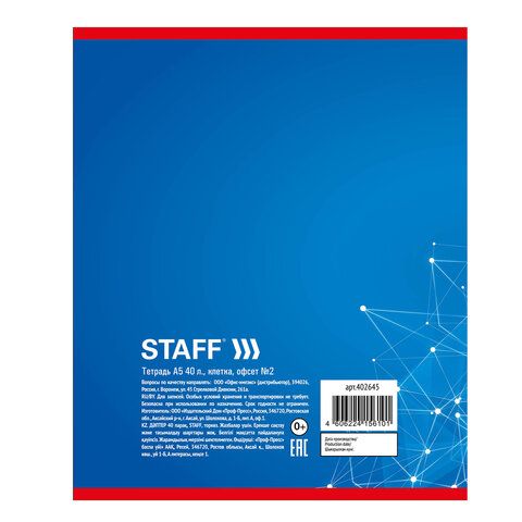 Тетрадь А5, 40 л., STAFF 10 шт. скоба, клетка, офсет №2 ЭКОНОМ, обложка картон, &quot;ЭКСКЛЮЗИВ&quot;, 402645