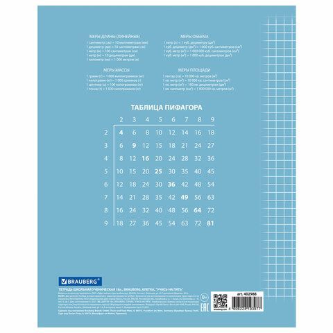 Тетрадь 18 л. BRAUBERG 25 шт. ЭКО &quot;5-КА&quot;, клетка, обложка плотная мелованная бумага, СИНЯЯ, 402988