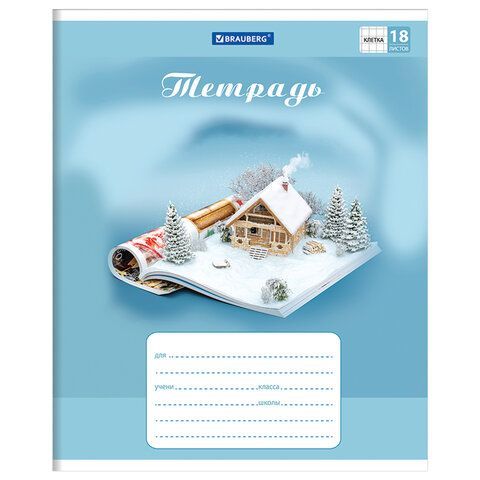 Тетрадь 18 л. BRAUBERG 20 шт., клетка, обложка картон, WORLD IN BOOK, 402993