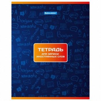Тетрадь-словарь для записи иностранных слов А5 48 л., скоба, клетка, BRAUBERG 3 шт., 403561