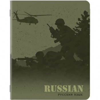 Тетрадь предметная MILITARY 48 листов, SoftTouch, 70г/м, РУССКИЙ ЯЗЫК, линия, подсказ, BRAUBERG 10 шт., 404010