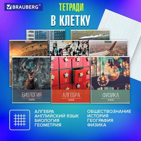 Тетради предметные, КОМПЛЕКТ 10 ПРЕДМЕТОВ, &quot;КЛАССИКА XXI&quot;, 48 л., обложка картон, BRAUBERG, 404025